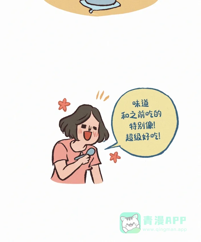 《我的傻大个男友》[第398话] 火辣的爱 第11页