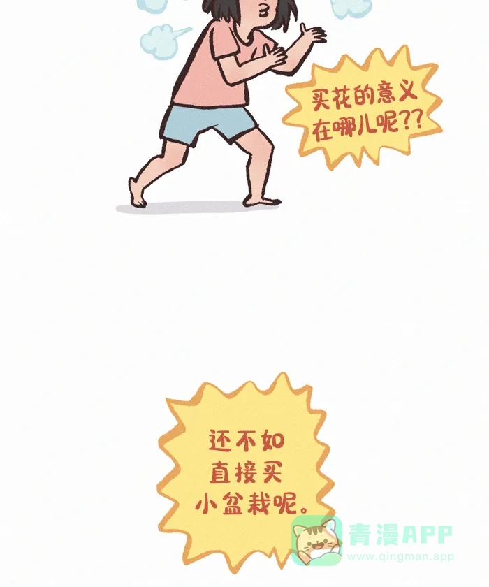 《我的傻大个男友》[第399话]花束 第6页