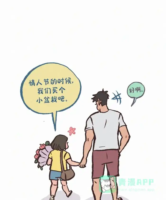《我的傻大个男友》[第399话]花束 第15页