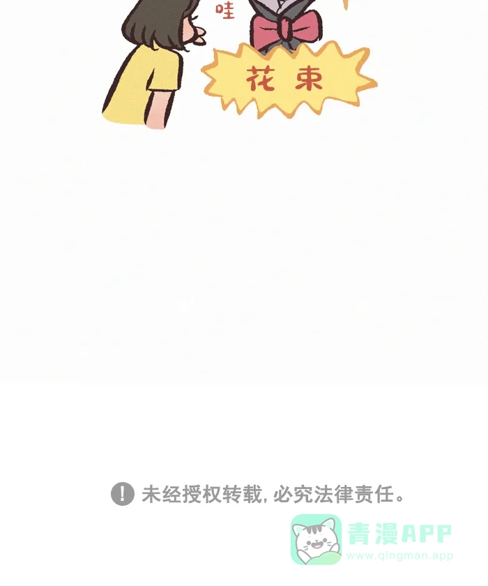《我的傻大个男友》[第399话]花束 第17页
