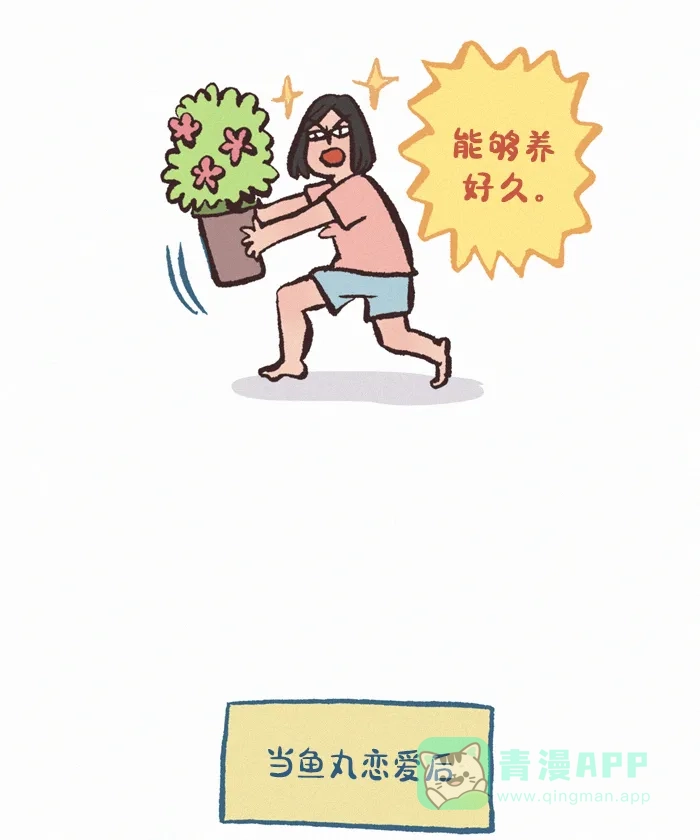 《我的傻大个男友》[第399话]花束 第7页