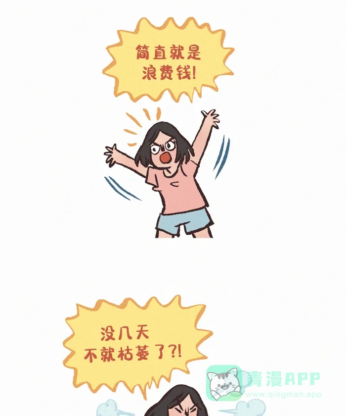 《我的傻大个男友》[第399话]花束 第5页