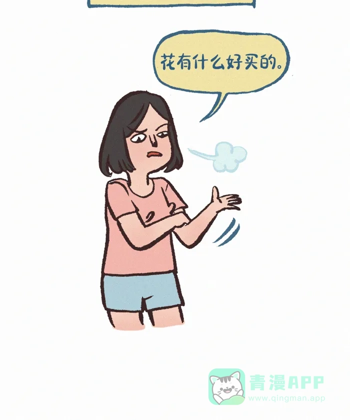 《我的傻大个男友》[第399话]花束 第4页