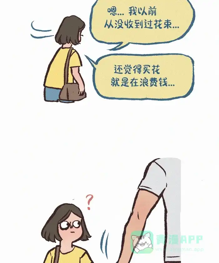 《我的傻大个男友》[第399话]花束 第11页