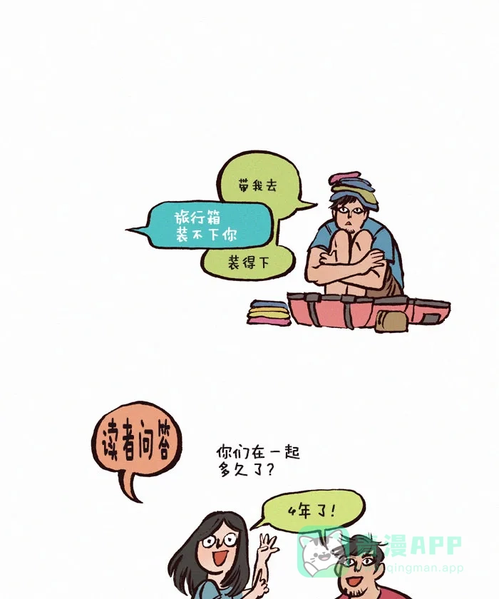 《我的傻大个男友》[第40话] 旅行箱 第3页