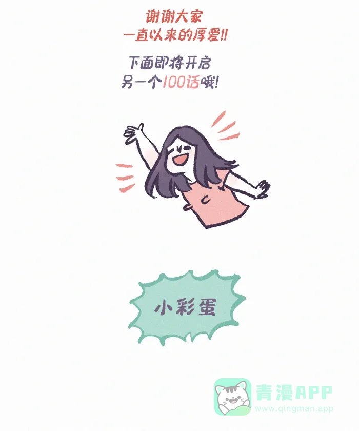 《我的傻大个男友》[第400话] 发达的汗腺 第14页