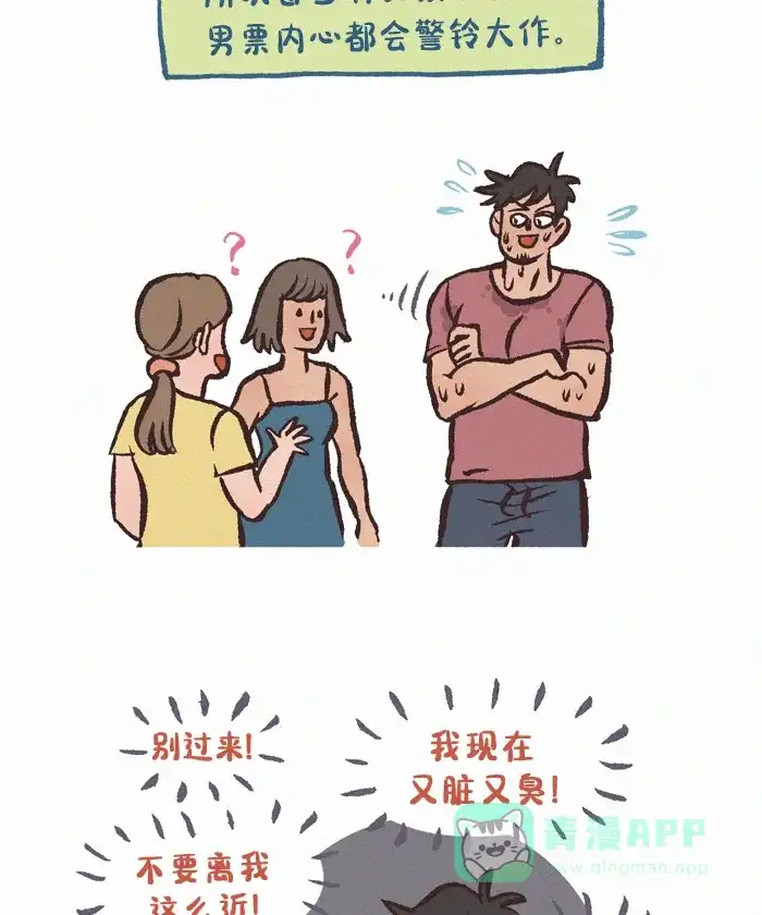 《我的傻大个男友》[第400话] 发达的汗腺 第5页