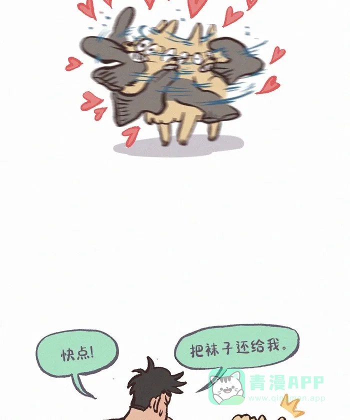 《我的傻大个男友》[第401话] 袜子 第10页