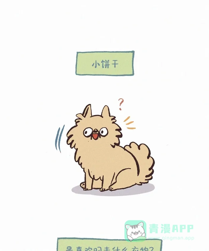 《我的傻大个男友》[第401话] 袜子 第2页