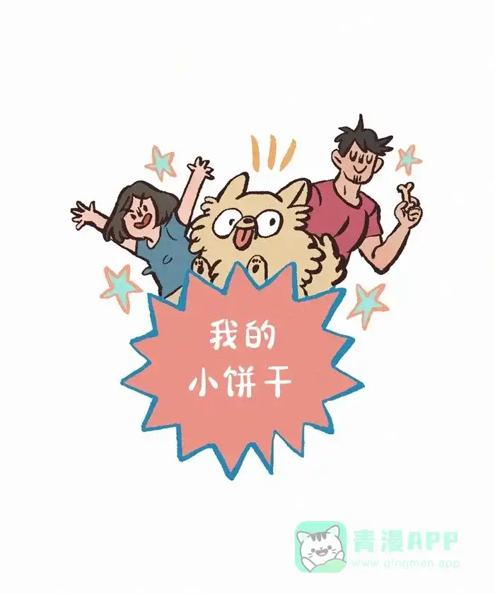 《我的傻大个男友》[第401话] 袜子 第1页