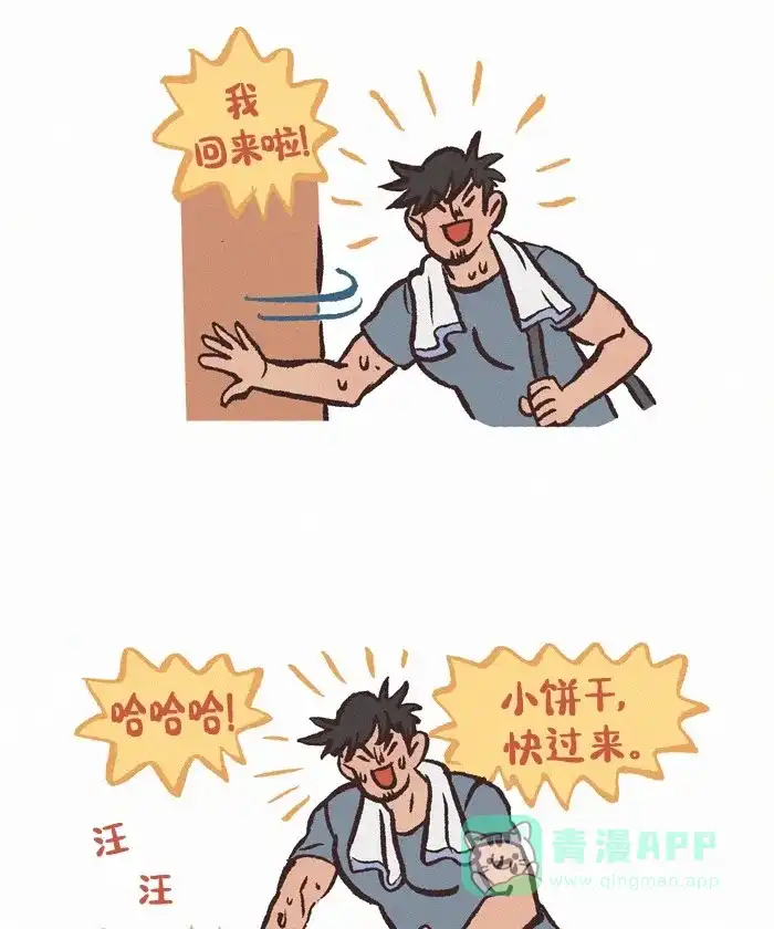 《我的傻大个男友》[第401话] 袜子 第5页