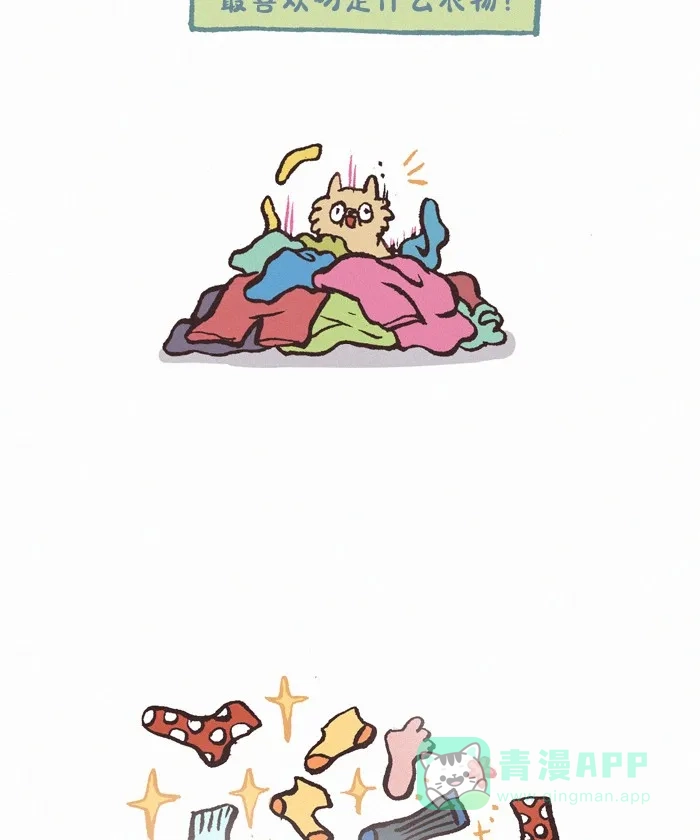 《我的傻大个男友》[第401话] 袜子 第3页