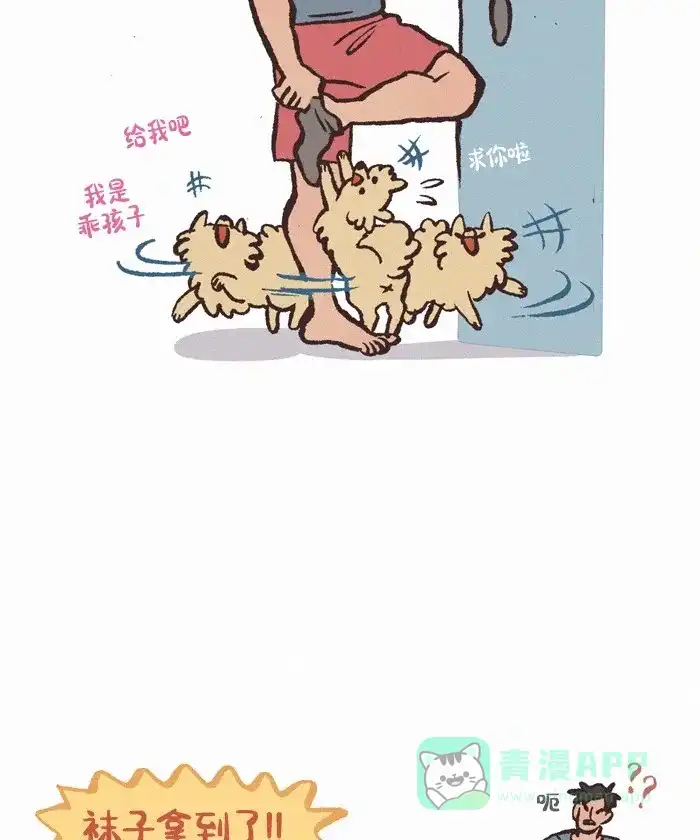 《我的傻大个男友》[第401话] 袜子 第7页