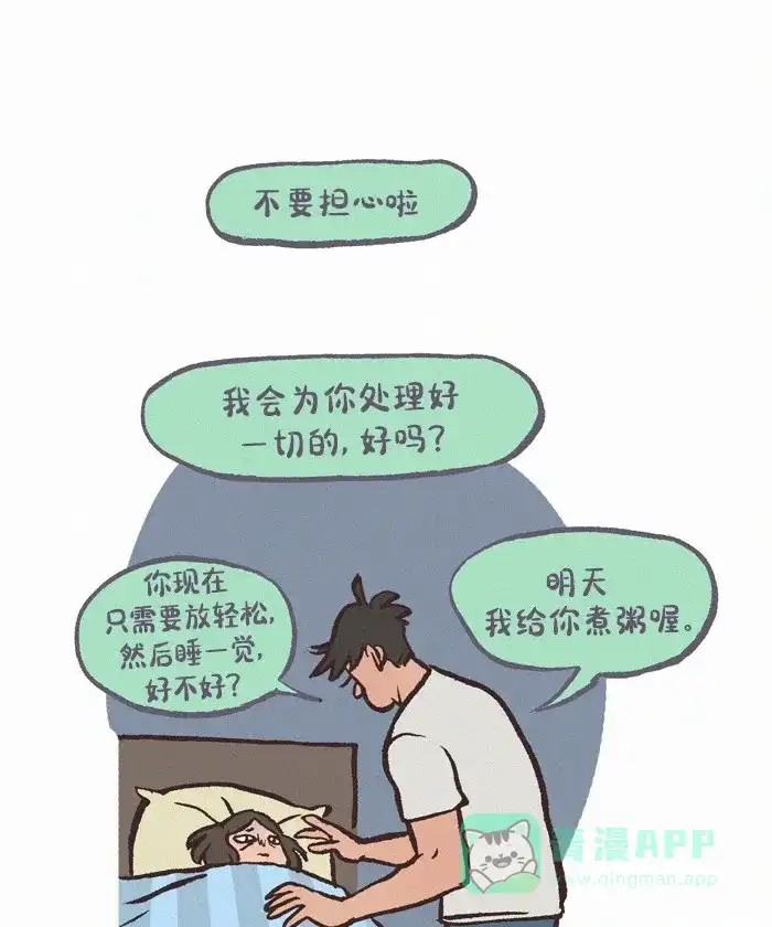 《我的傻大个男友》[第402话] 急性肠胃炎 第11页