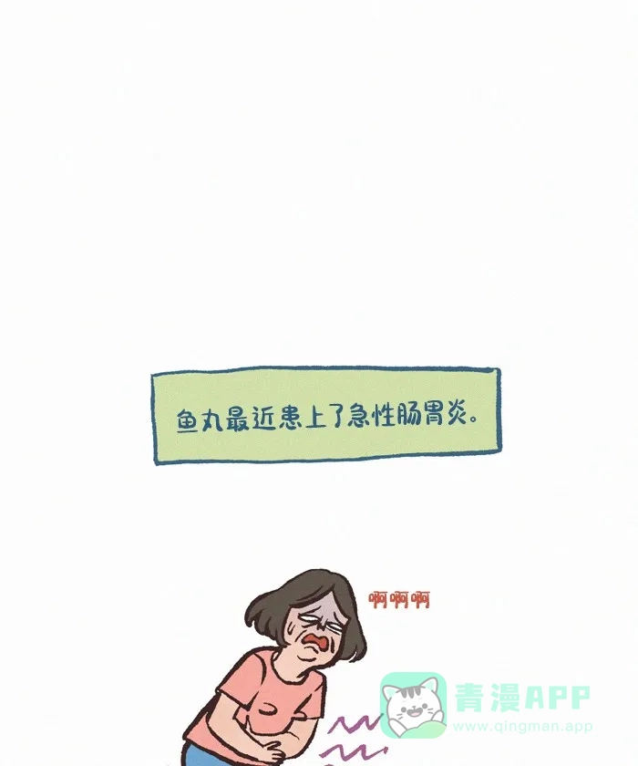 《我的傻大个男友》[第402话] 急性肠胃炎 第2页