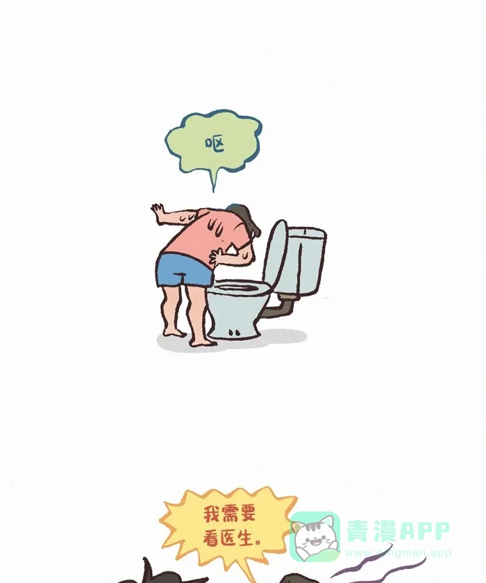 《我的傻大个男友》[第402话] 急性肠胃炎 第5页
