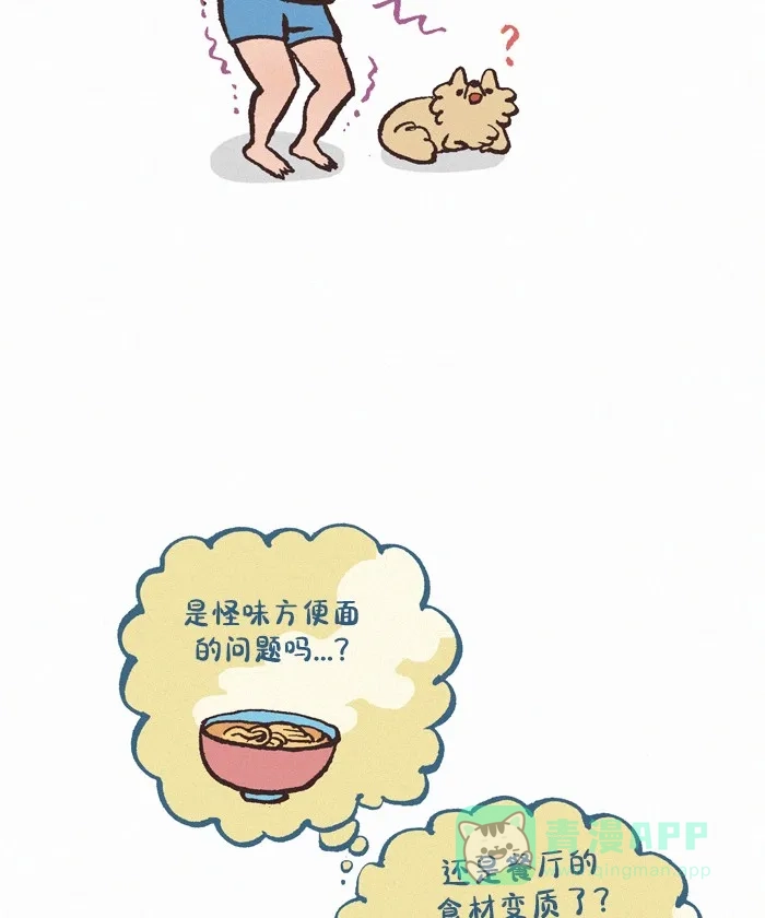 《我的傻大个男友》[第402话] 急性肠胃炎 第3页
