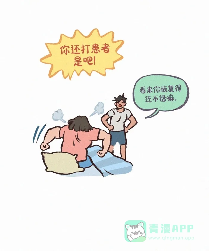 《我的傻大个男友》[第402话] 急性肠胃炎 第14页
