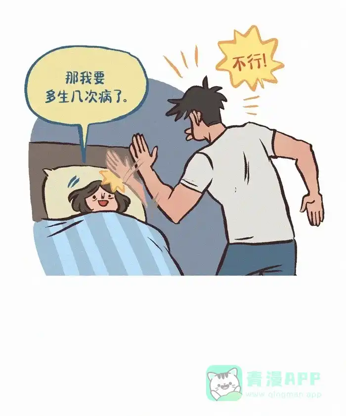 《我的傻大个男友》[第402话] 急性肠胃炎 第13页