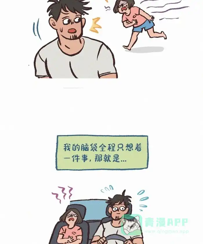 《我的傻大个男友》[第402话] 急性肠胃炎 第6页