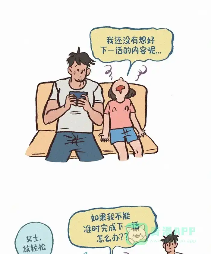 《我的傻大个男友》[第402话] 急性肠胃炎 第8页