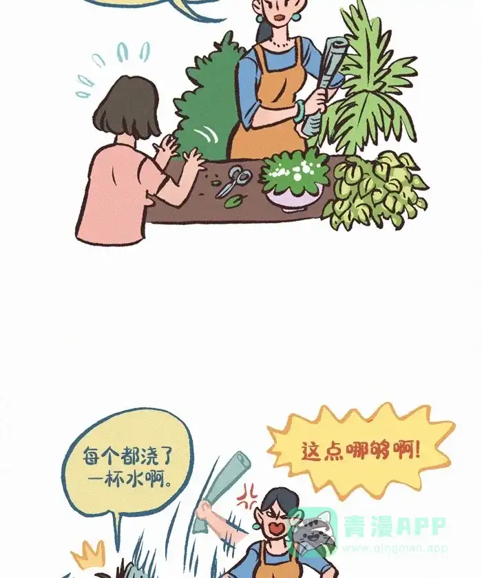 《我的傻大个男友》[第403话] 植物 第9页