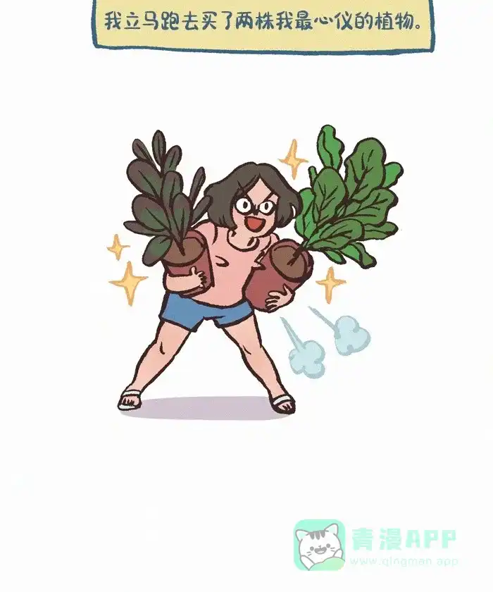 《我的傻大个男友》[第403话] 植物 第7页