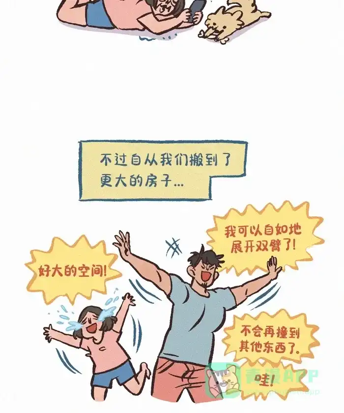《我的傻大个男友》[第403话] 植物 第5页