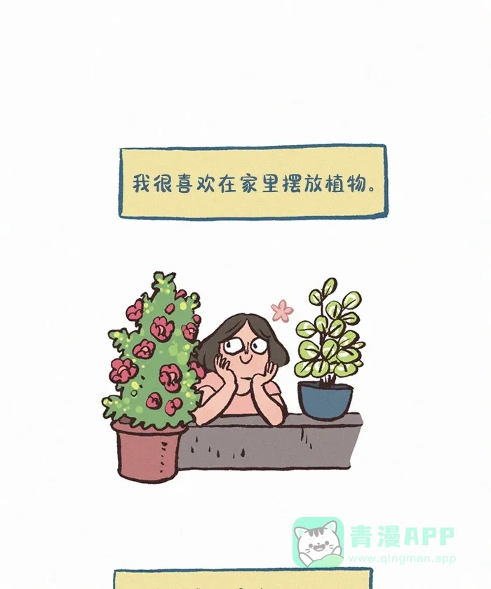 《我的傻大个男友》[第403话] 植物 第2页
