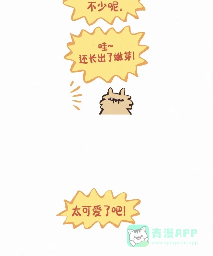 《我的傻大个男友》[第403话] 植物 第15页