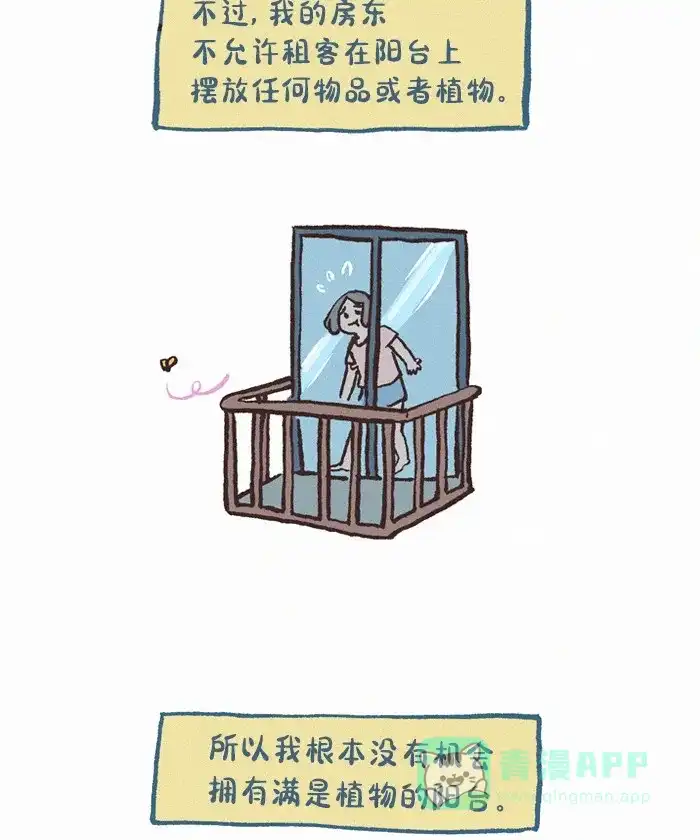《我的傻大个男友》[第403话] 植物 第3页