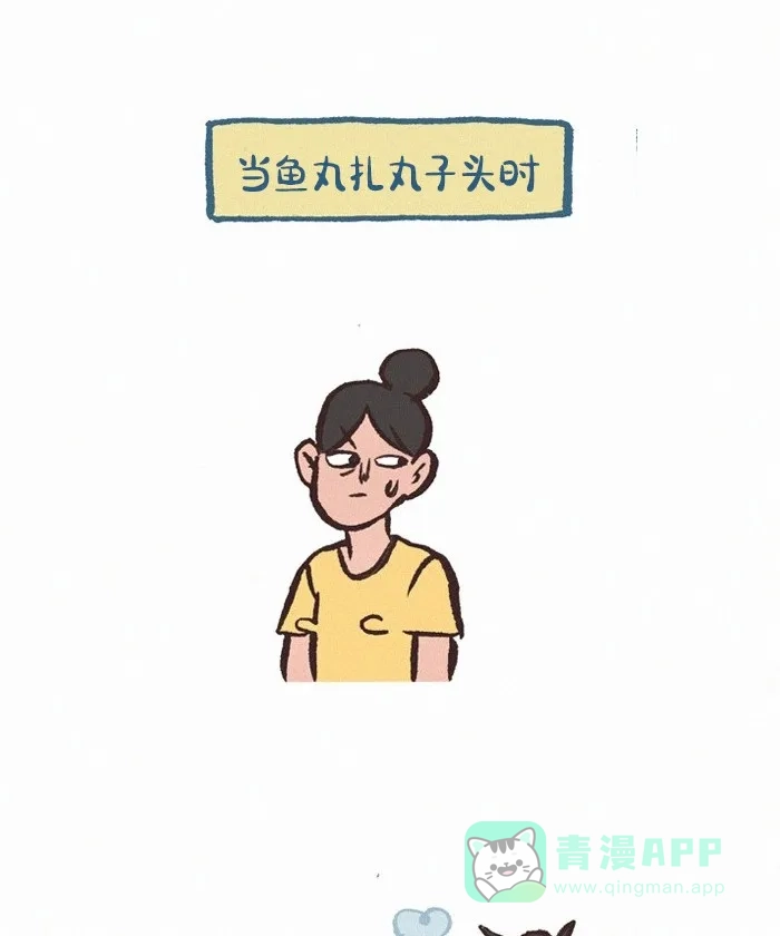 《我的傻大个男友》[第404话] 发型 第5页