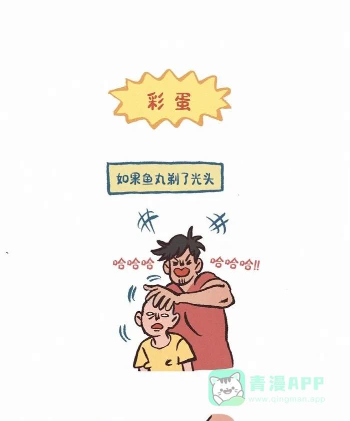 《我的傻大个男友》[第404话] 发型 第12页