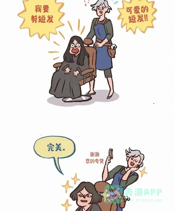 《我的傻大个男友》[第404话] 发型 第8页