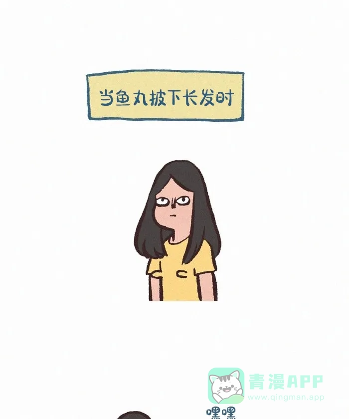 《我的傻大个男友》[第404话] 发型 第2页
