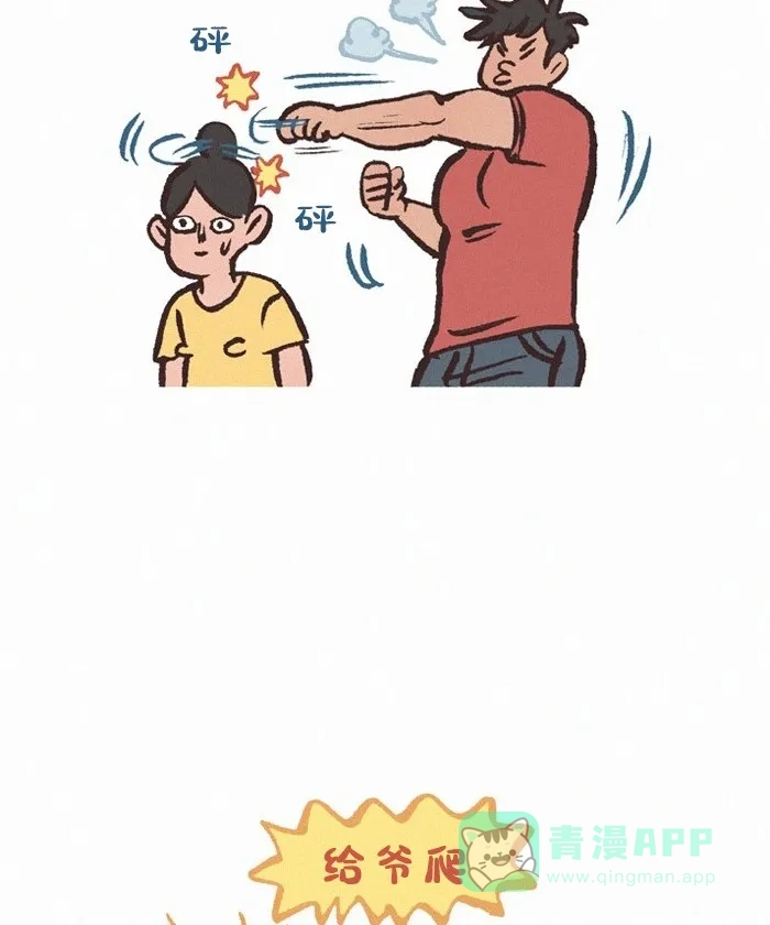 《我的傻大个男友》[第404话] 发型 第6页