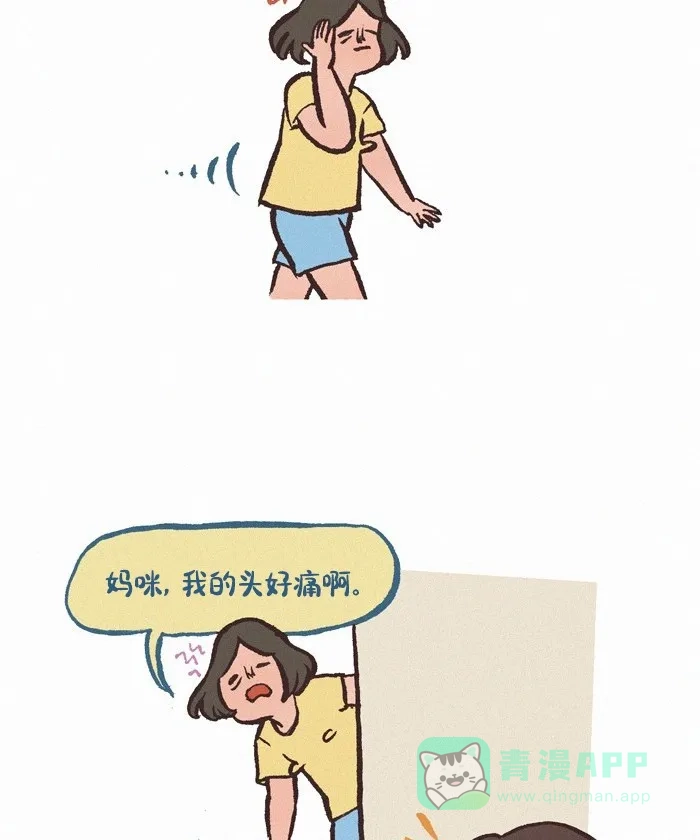 《我的傻大个男友》[第405话] 喝水疗法 第3页