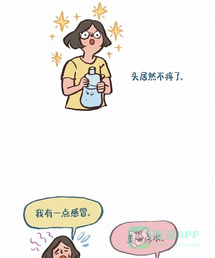 《我的傻大个男友》[第405话] 喝水疗法 第10页