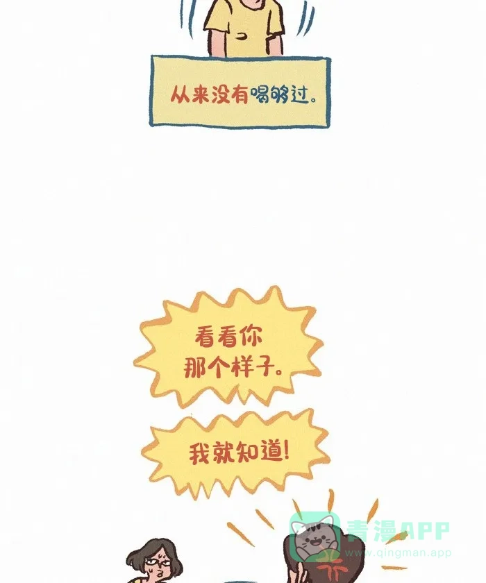 《我的傻大个男友》[第405话] 喝水疗法 第6页
