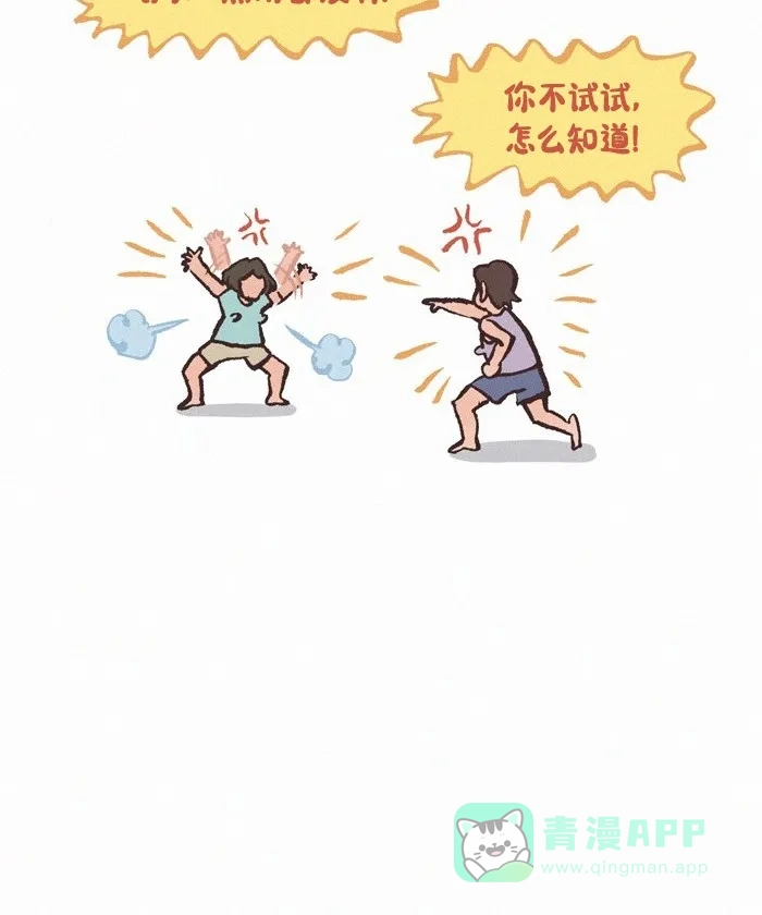 《我的傻大个男友》[第405话] 喝水疗法 第13页