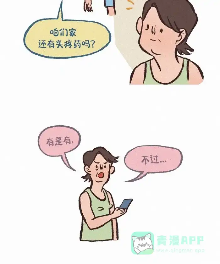 《我的傻大个男友》[第405话] 喝水疗法 第4页