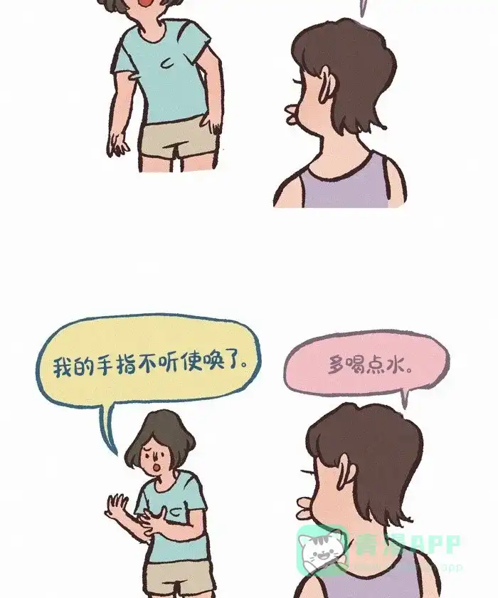 《我的傻大个男友》[第405话] 喝水疗法 第11页