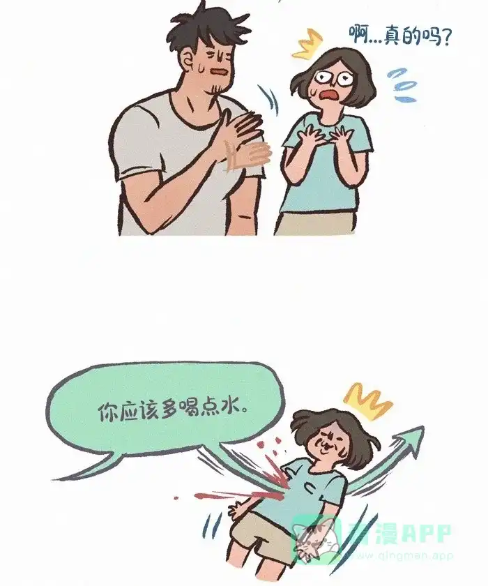 《我的傻大个男友》[第405话] 喝水疗法 第15页