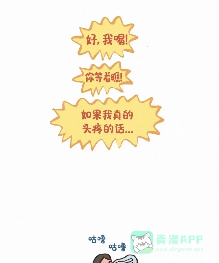 《我的傻大个男友》[第405话] 喝水疗法 第8页