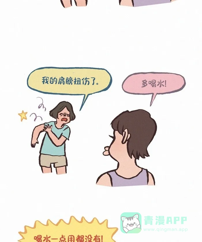 《我的傻大个男友》[第405话] 喝水疗法 第12页