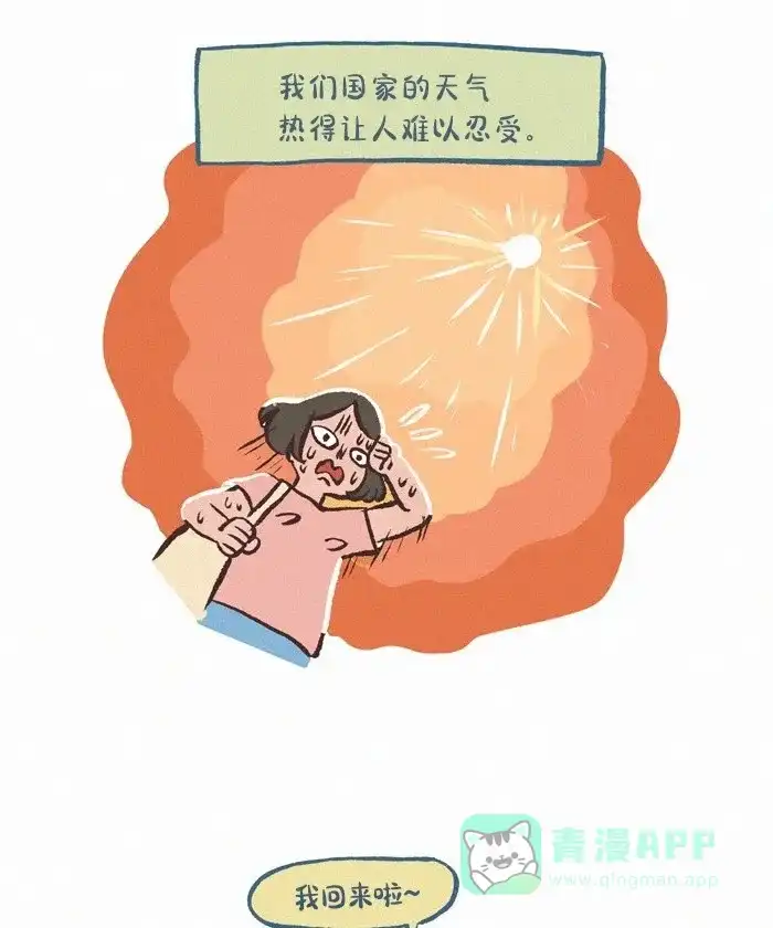 《我的傻大个男友》[第406话] 热狗 第2页