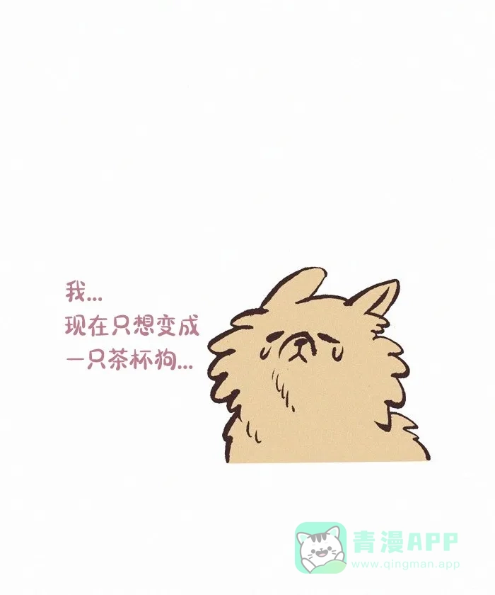 《我的傻大个男友》[第406话] 热狗 第11页