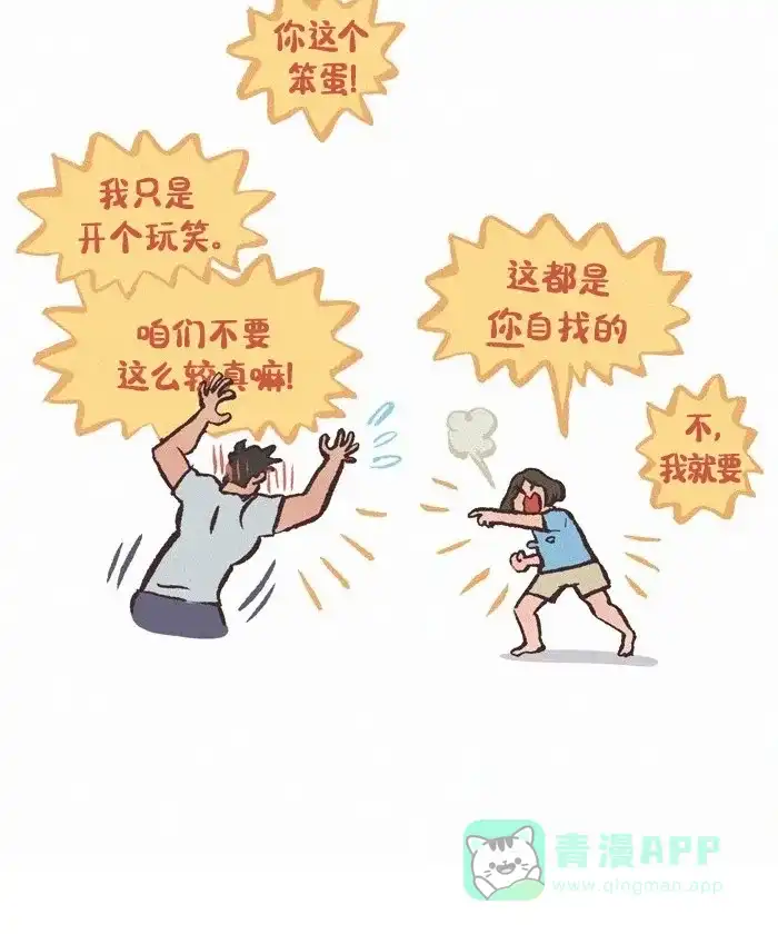 《我的傻大个男友》[第407话] 恋爱模拟游戏 第15页