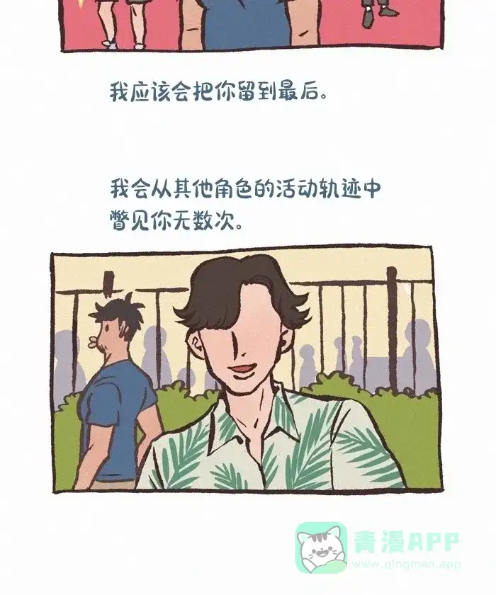《我的傻大个男友》[第407话] 恋爱模拟游戏 第7页