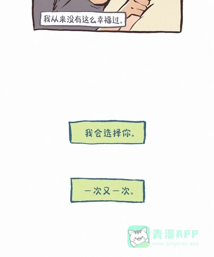 《我的傻大个男友》[第407话] 恋爱模拟游戏 第13页